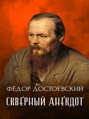 cover image of Skvernyj Anekdot